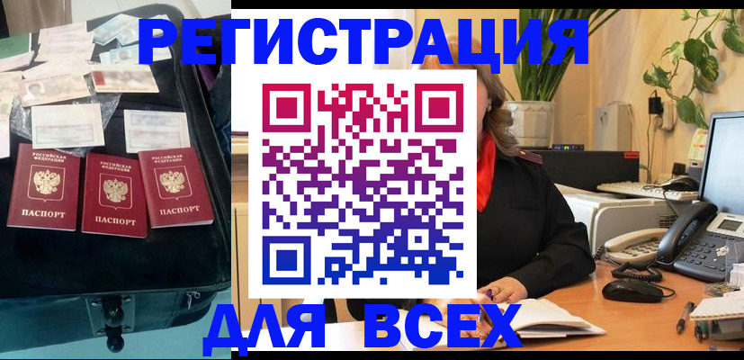 прописка для работы в Камышлове